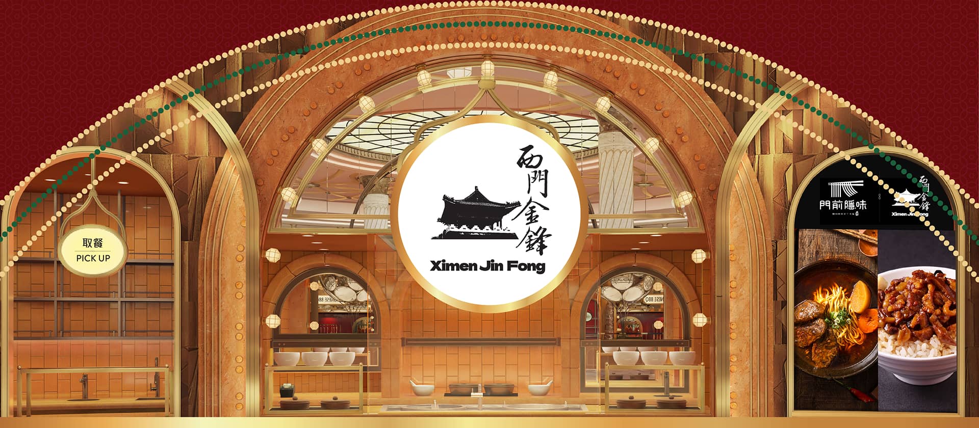 西门金锋鲁肉饭